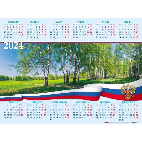 Календарь листовой 2024 Кл2_14504 Русский лес