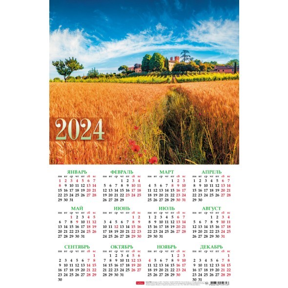 Календарь листовой 2024 Кл3_29939 Красота полей Превью 0