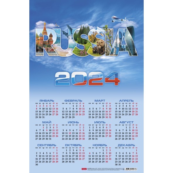 Календарь листовой 2024 Кл3_29840 Моя Россия