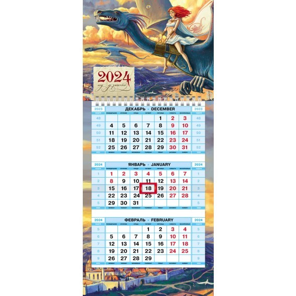 Календарь квартальный 2024 3Кв1гр5ц_26754 Год сказочного дракона