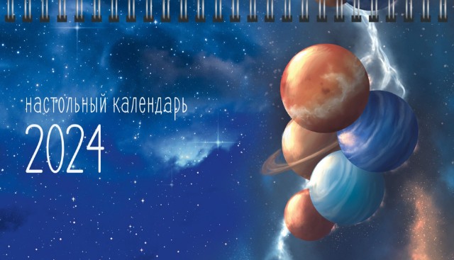 Календарь настольный 2024 (домик) КДС62409 Фантастические пейзажи