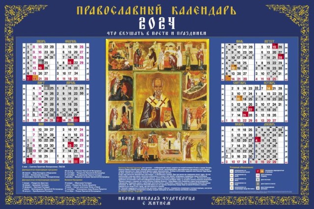 Календарь листовой 2024 Кл1_16916 Николай Чудотворец