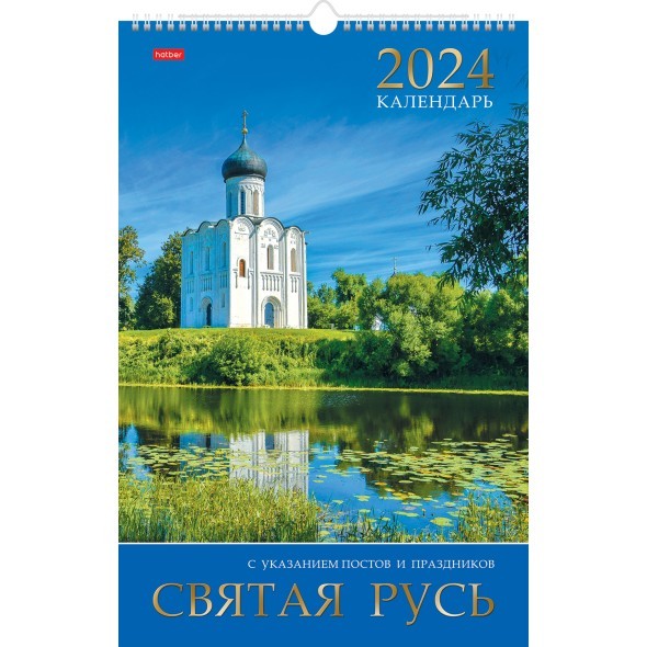 Календарь настенный 2024 12Кнп3гр_29596 Святая Русь Превью 0