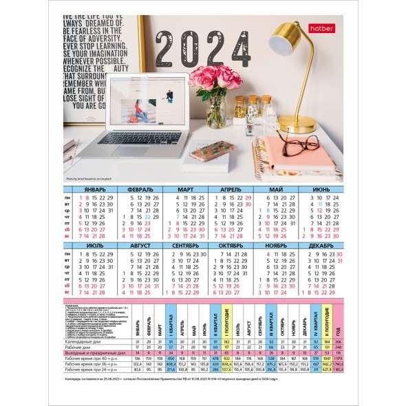 Календарь листовой 2024 (табель) Ассорти 6 дизайнов Превью 7