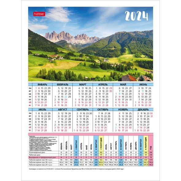 Календарь листовой 2024 (табель) Ассорти 6 дизайнов Превью 5