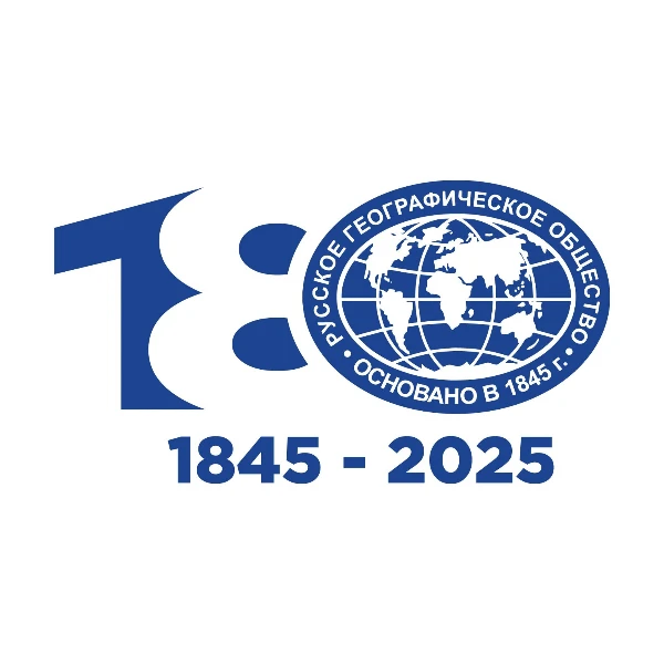 180 лет Русскому Географическому Обществу
