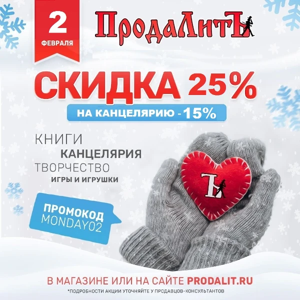 Скидка 25% и 15% в первый понедельник месяца!
