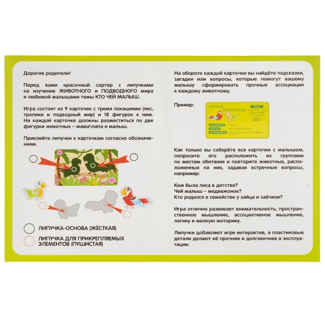 Игра Настольная Сортер Чей малыш? на липучках Превью 3