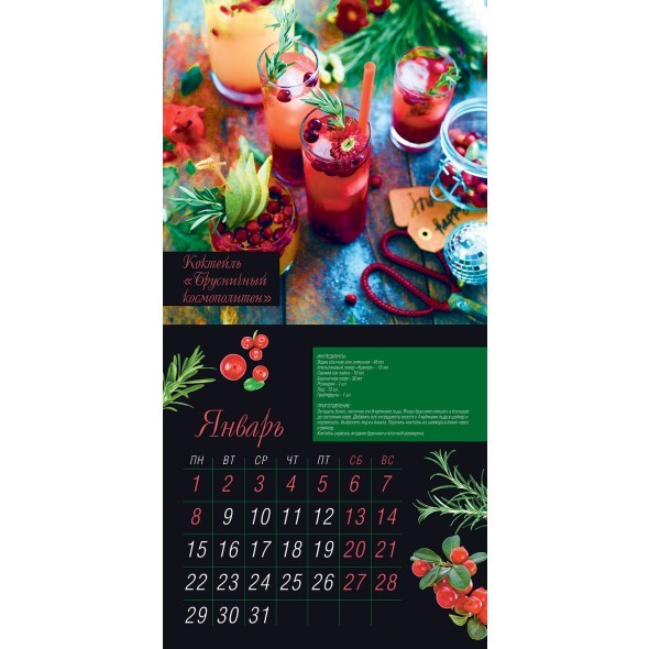 Календарь настенный 2024 12Кнп4_29802 Коктейли для настроения Превью 3