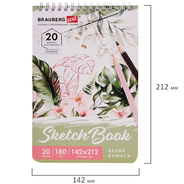 Скетчбук 142*212мм 20л спир Brauberg ART Classic 180г/м2