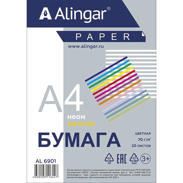 Бумага А4 цветная 20л 70гр/м2 Alingar желтая неон