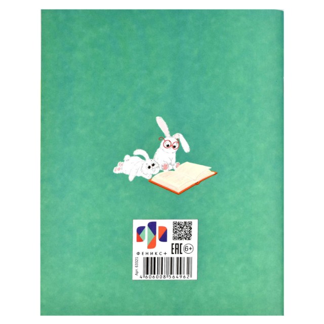 Дневник читательский 32л лин Зайчата Превью 10