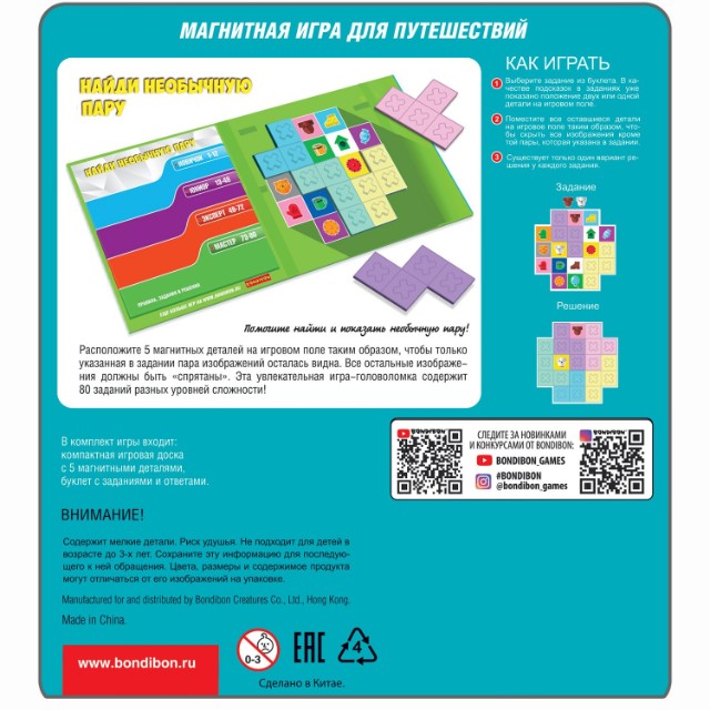 Игра Магнитная Игры в дорогу Найди необычную пару Превью 14