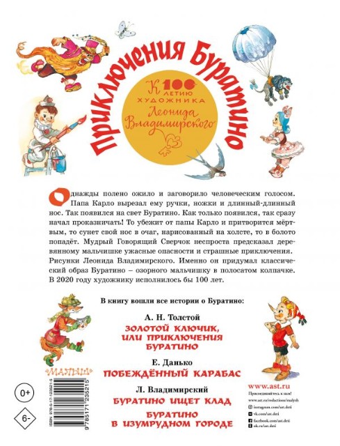 Приключения Буратино. Все истории Превью 8