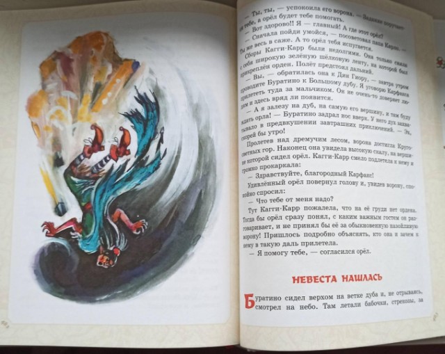 Приключения Буратино. Все истории Превью 18