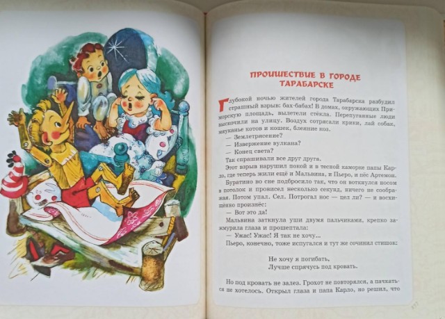 Приключения Буратино. Все истории Превью 16