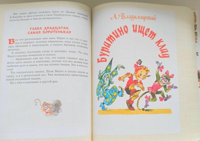 Приключения Буратино. Все истории Превью 7