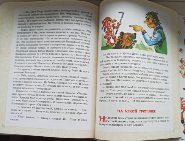 Приключения Буратино. Все истории Превью 19