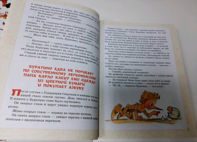 Приключения Буратино. Все истории Превью 21