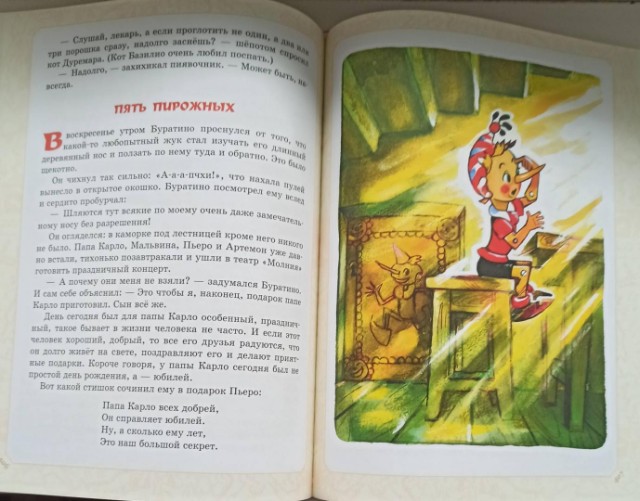 Приключения Буратино. Все истории Превью 22