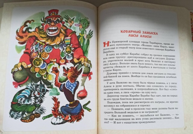 Приключения Буратино. Все истории Превью 20