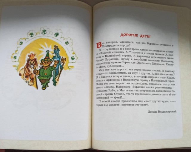 Приключения Буратино. Все истории Превью 26