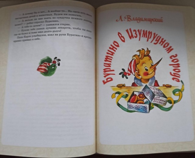 Приключения Буратино. Все истории Превью 28