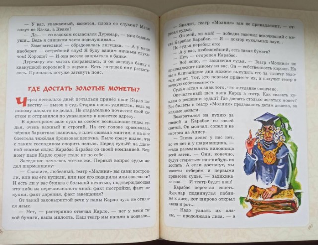 Приключения Буратино. Все истории Превью 4