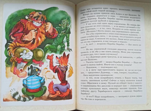 Приключения Буратино. Все истории Превью 17