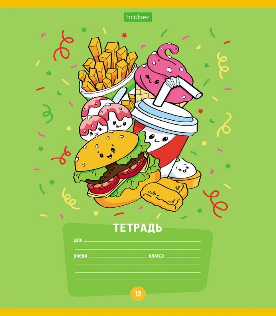 Тетрадь 12л клетка Фаст фуд пати Превью 4