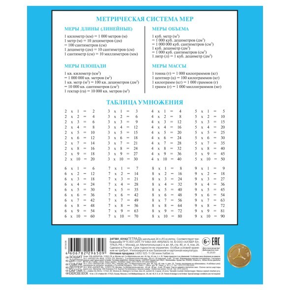 Тетрадь 18л клетка Забавные зверушки тиснение скругл. ассорти Превью 1