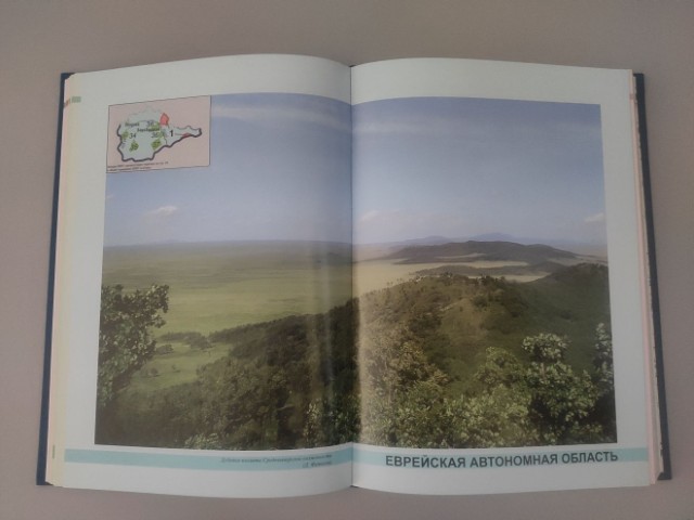 Особо охраняемые природные территории Дальневосточного Федерального Округа: Атлас Превью 10