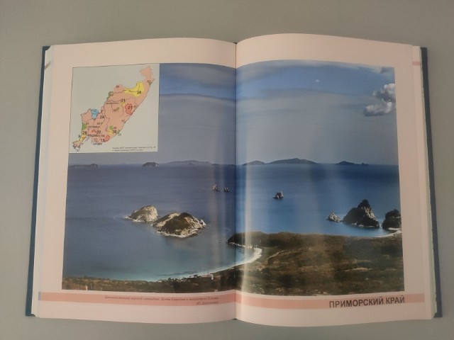 Особо охраняемые природные территории Дальневосточного Федерального Округа: Атлас Превью 15