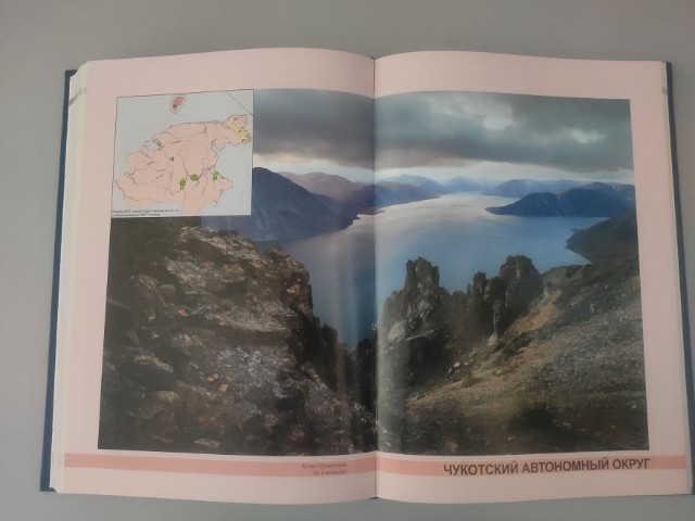 Особо охраняемые природные территории Дальневосточного Федерального Округа: Атлас Превью 1