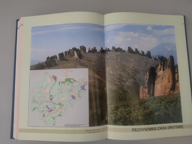 Особо охраняемые природные территории Дальневосточного Федерального Округа: Атлас Превью 3