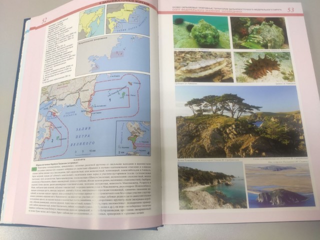 Особо охраняемые природные территории Дальневосточного Федерального Округа: Атлас Превью 7