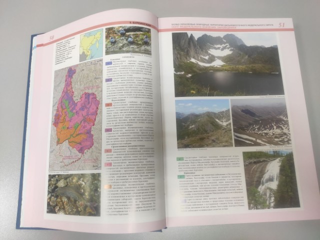 Особо охраняемые природные территории Дальневосточного Федерального Округа: Атлас Превью 12