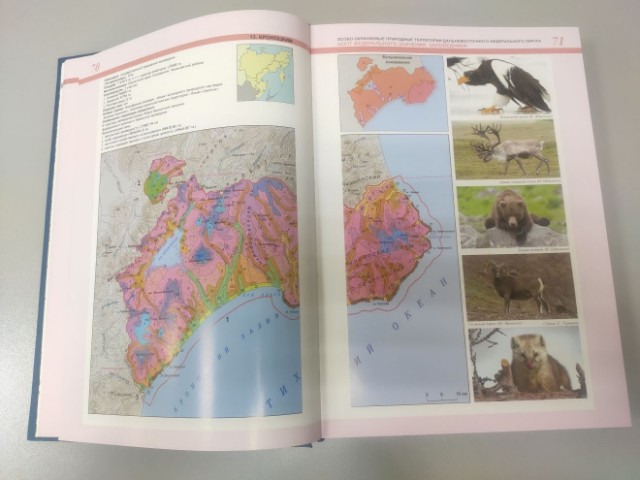 Особо охраняемые природные территории Дальневосточного Федерального Округа: Атлас Превью 8