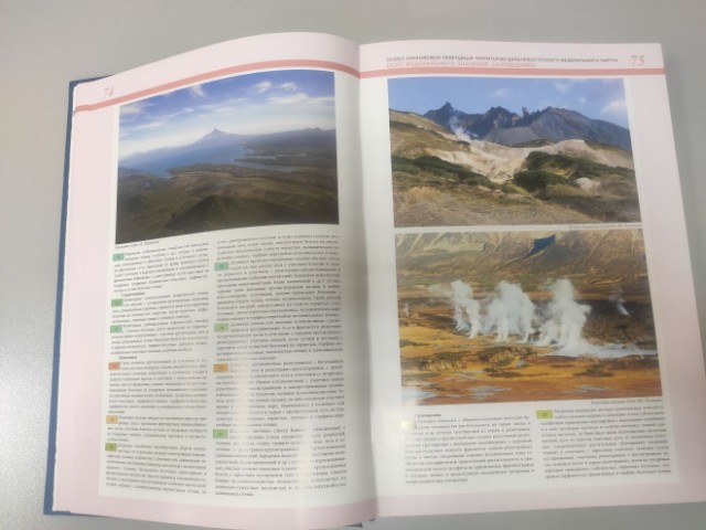 Особо охраняемые природные территории Дальневосточного Федерального Округа: Атлас Превью 6