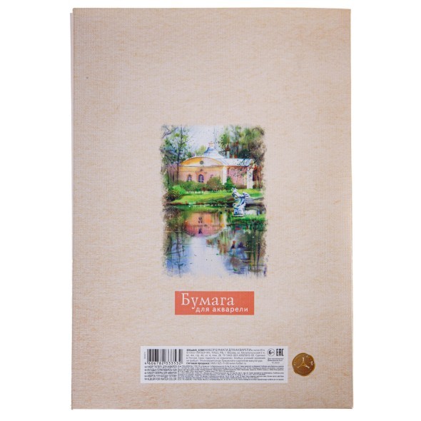 Папка для акварели А4 20л 200гр Прогулка по парку Превью 2