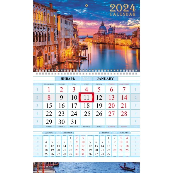 Календарь квартальный 2024 1Кв1гр4ц_29692 Венецианский закат Превью 0
