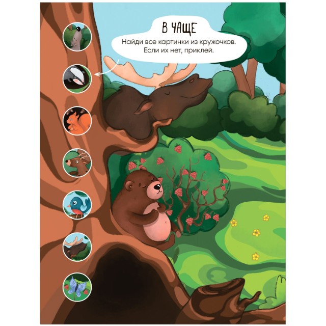 В лесу: Многоразовые наклейки Превью 2