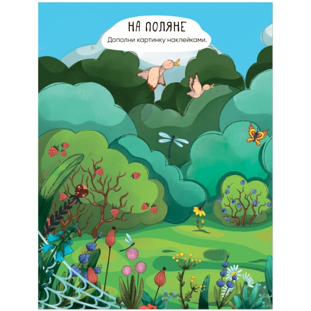 В лесу: Многоразовые наклейки Превью 1