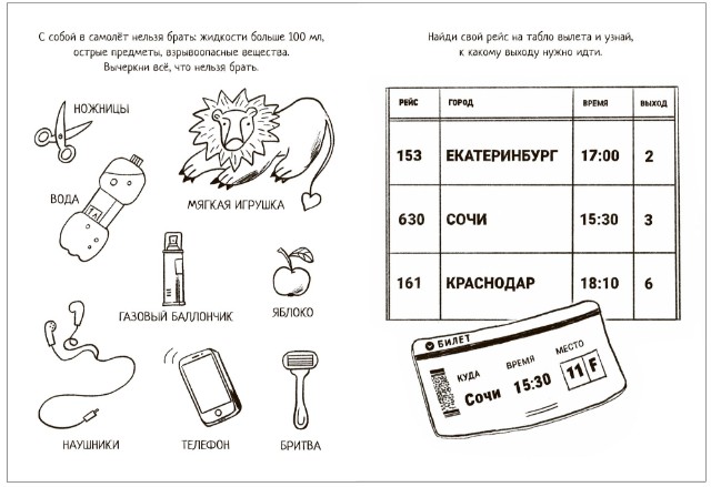 Раскраска Большие раскраски. В дороге Превью 2