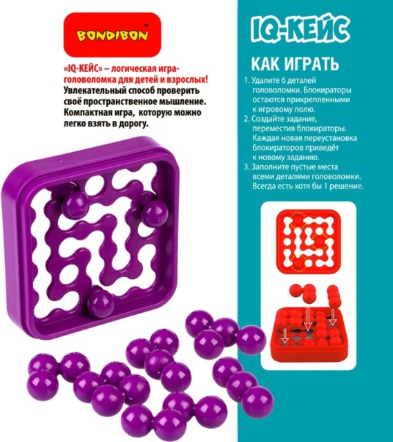 Игра Логическая БондиЛогика IQ-КЕЙС цвет пурпурный Превью 2
