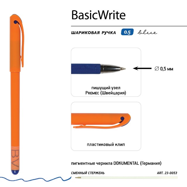 Ручка шариковая синяя BV BasicWrite. Summer 0.5 мм Превью 1