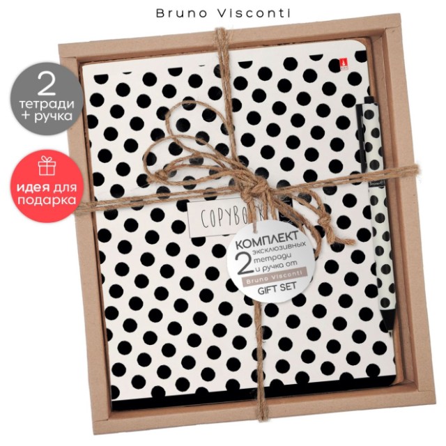 Набор подар BV Black&White. Горошек (две тетради и ручка)