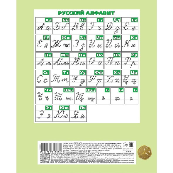 Тетрадь 12л линейка узкая Однотонная. Пастель Салатовая скругл. Превью 1