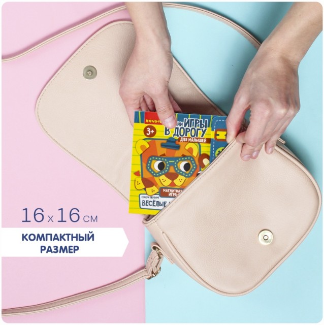 Игра Магнитная Игры в дорогу Веселые мордашки. Собери первым Превью 9