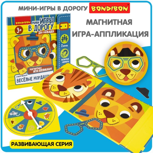 Игра Магнитная Игры в дорогу Веселые мордашки. Собери первым Превью 0